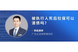 达州要账公司更多成功案例详情